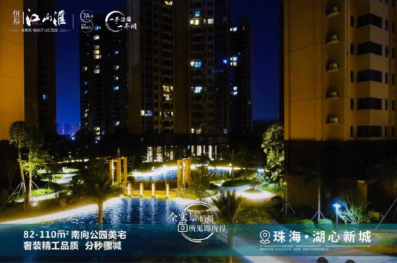 恒裕江山匯夜景實景